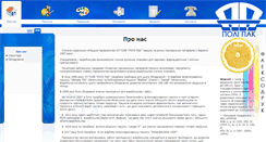 Desktop Screenshot of polipak.com.ua
