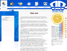 Tablet Screenshot of polipak.com.ua